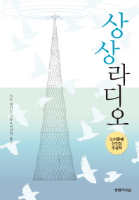 상상라디오 