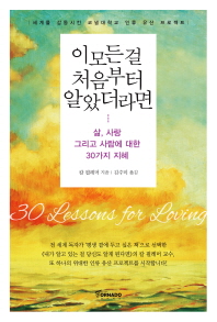 이 모든 걸 처음부터 알았더라면 