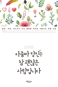 아줌마 당신은 참 괜찮은 사람입니다 