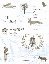 내 영혼이 따뜻했던 날들 