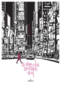 온전한 나로 살지 않은 상처 