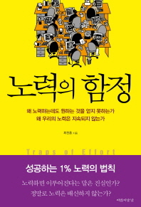 노력의 함정 
