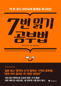7번 읽기 공부법 