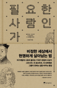 필요한 사람인가 