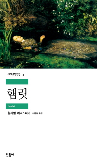 햄릿
