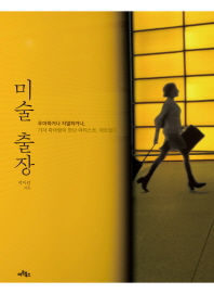 미술 출장