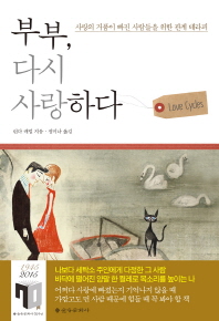 부부, 다시 사랑하다