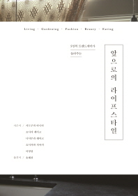 앞으로의 라이프스타일