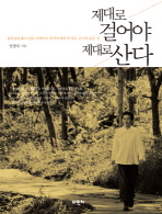 제대로 걸어야 제대로 산다 