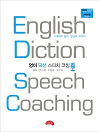 영어 딕션 스피치 코칭 