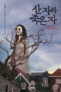 산 자와 죽은 자  타우누스 시리즈 7 