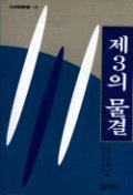 제3의 물결
