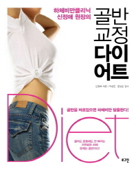 골반교정다이어트 - 하체비만클리닉 신정애 원장의