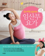 슈퍼모델 김소연의  임산부 요가  