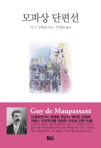 모파상 단편선 