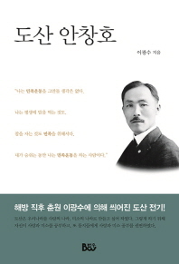 도산 안창호 