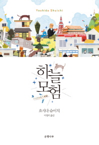 하늘 모험