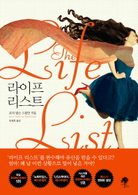 라이프 리스트 