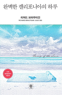 완벽한 캘리포니아의 하루 