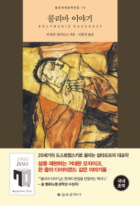콜리마 이야기 
