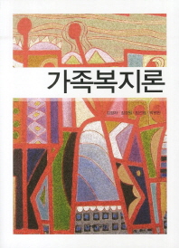 가족복지론 