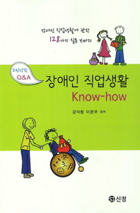 장애인 직업생활 Know-how 