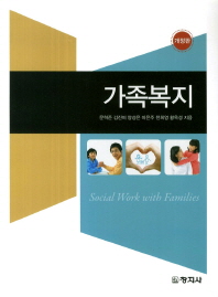 가족복지