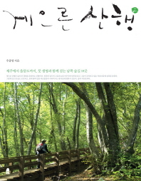게으른 산행. 2