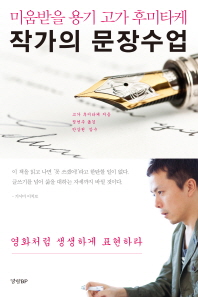 작가의 문장수업 