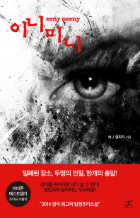 이니미니 - 밀폐된 장소, 두명의 인질, 한 개의 총알 