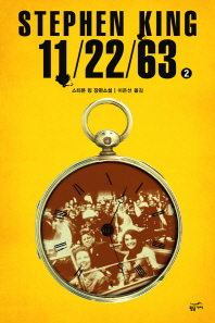 11 22 63. 2 스티븐 킹 장편소설 