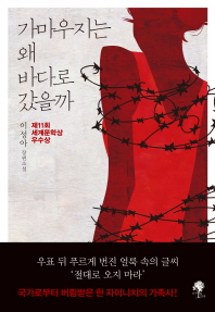 가마우지는 왜 바다로 갔을까 