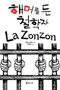 해머를 든 철학자 