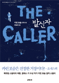 발신자 카린 포숨 장편소설 