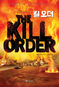 킬 오더  