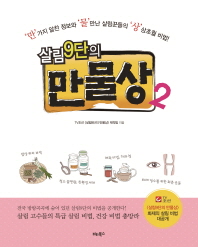 살림 9단의 만물상. 2 