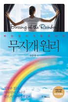 무지개원리