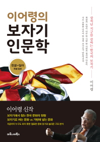 이어령의 보자기 인문학 