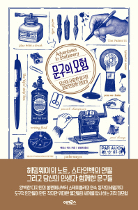 문구의 모험 