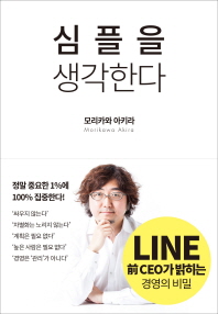 심플을 생각한다 