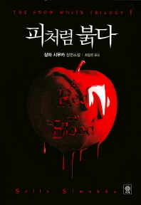 피처럼 붉다 살라 시무카 장편소설 