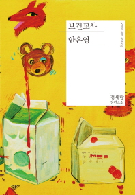 보건교사 안은영   장세랑 장편소설