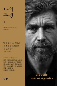 나의 투쟁. 1 