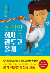 잠깐만 회사 좀 관두고 올게 