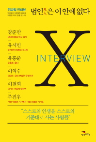 범인은 이 안에 없다 