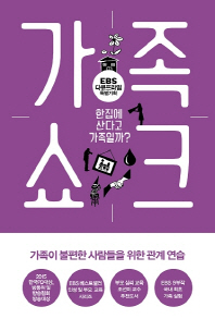 가족 쇼크  EBS 다큐프라임 특별기획