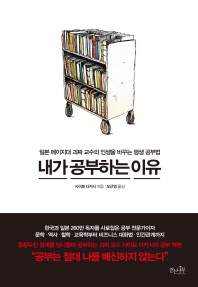 내가 공부하는 이유 