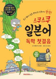 스쿠스쿠 일본어 독학 첫걸음 