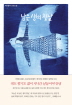 남은 생의 첫날 : 어른들의 성장소설