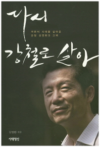 다시 강철로 살아